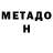 Метадон methadone 323starlight